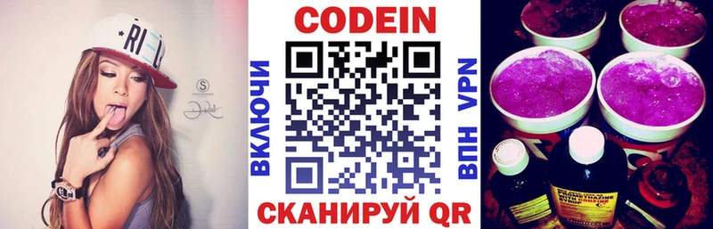 Кодеин Purple Drank  Обнинск 
